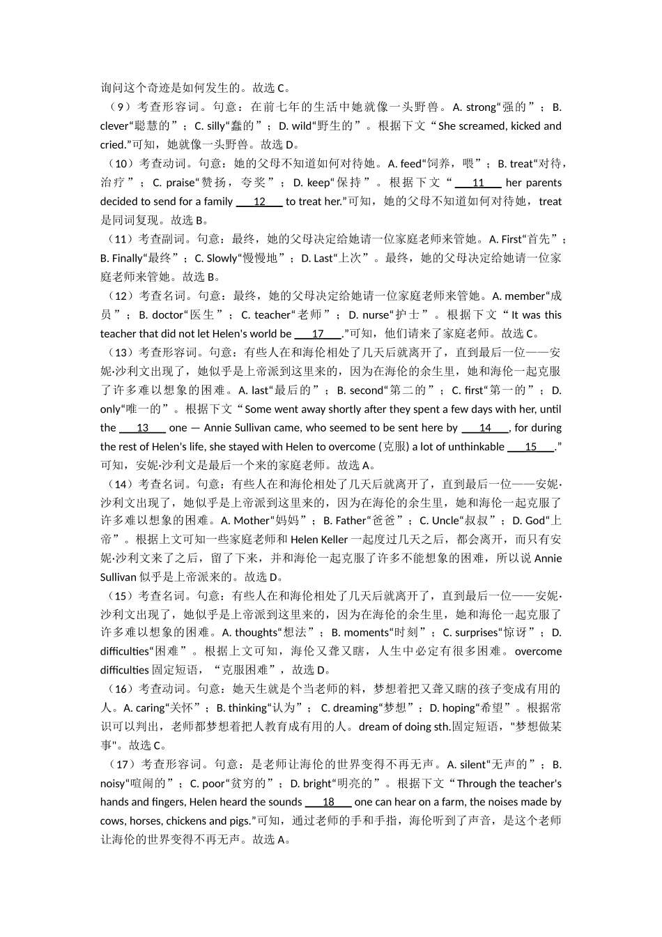 最新完形填空考点易错点的总结_第3页