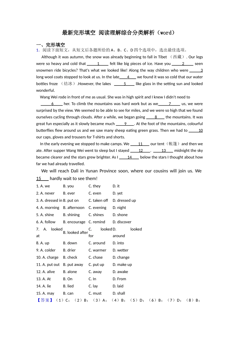 最新完形填空阅读理解综合分类解析_第1页