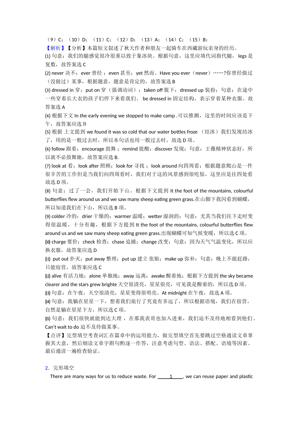 最新完形填空阅读理解综合分类解析_第2页