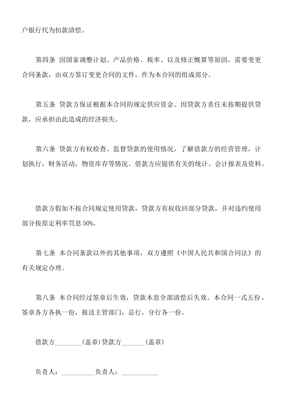 最新官方借款合同范本整理版_第2页