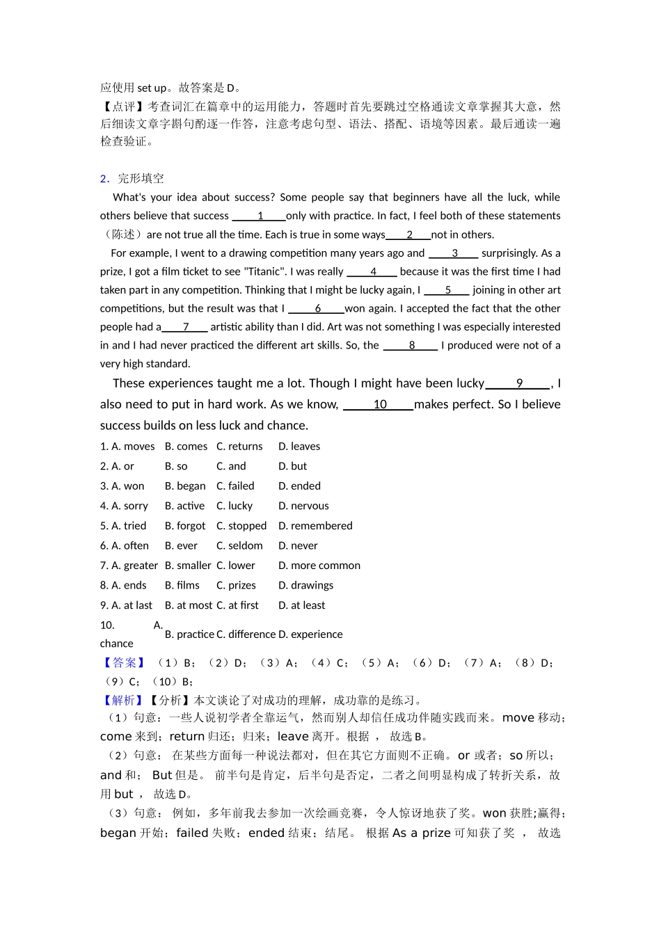 最新完形填空阅读理解培优训练_第3页