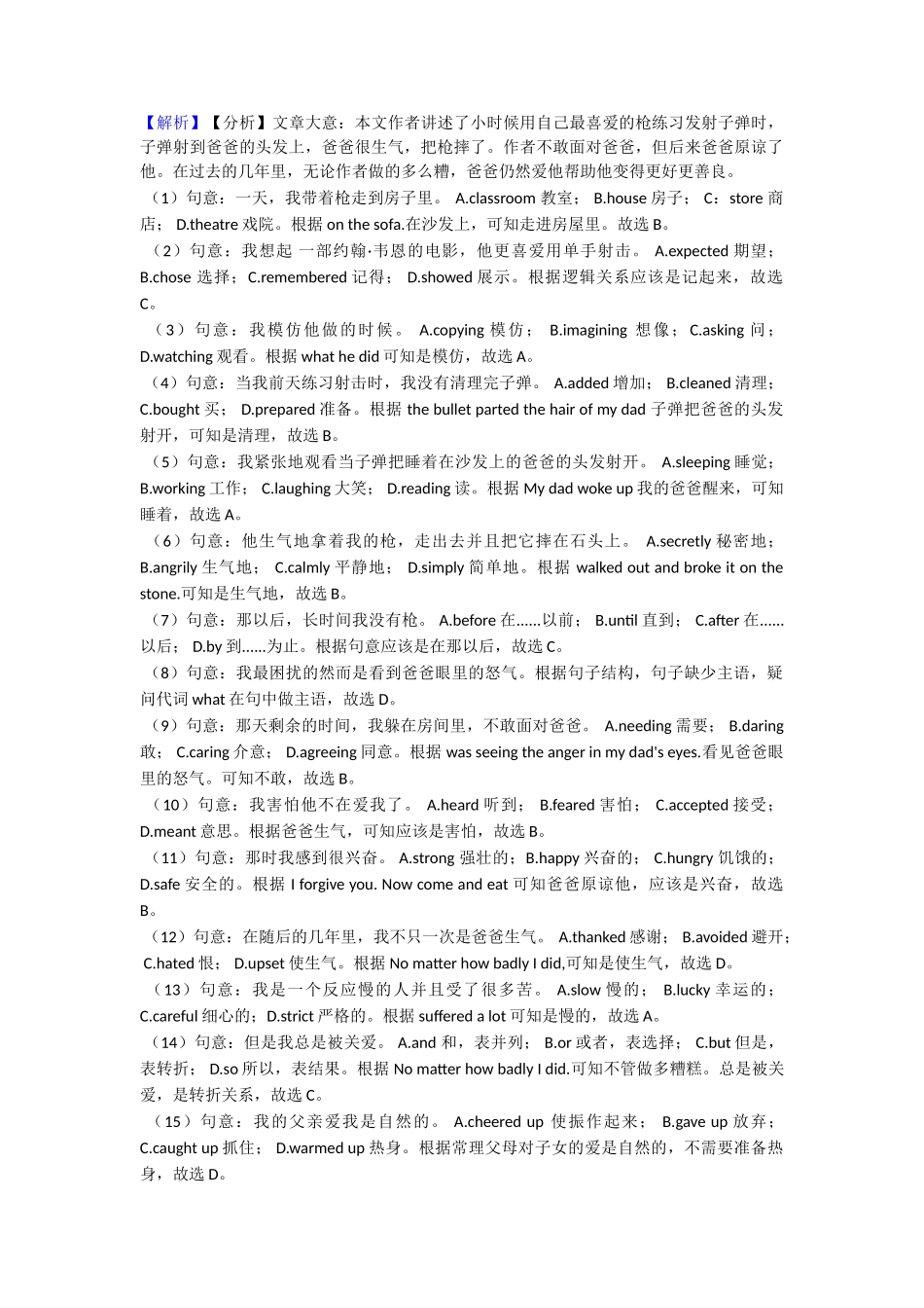 最新完形填空阅读理解过关测试_第2页