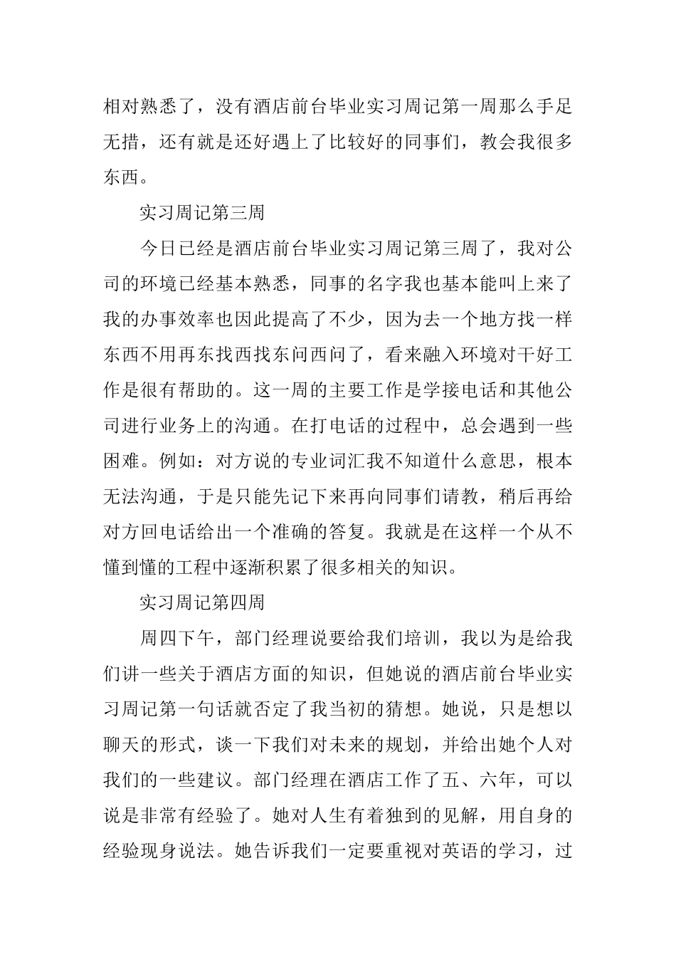 最新实习周记大全30篇_第2页