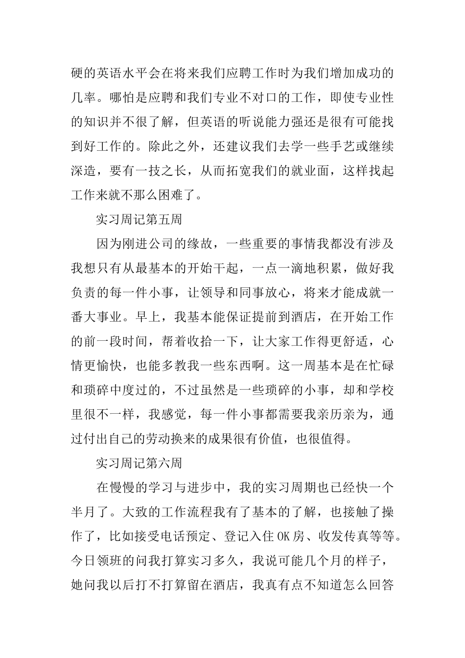 最新实习周记大全30篇_第3页