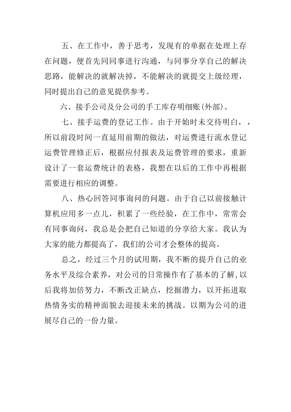 最新实习生自我评价范文_第2页