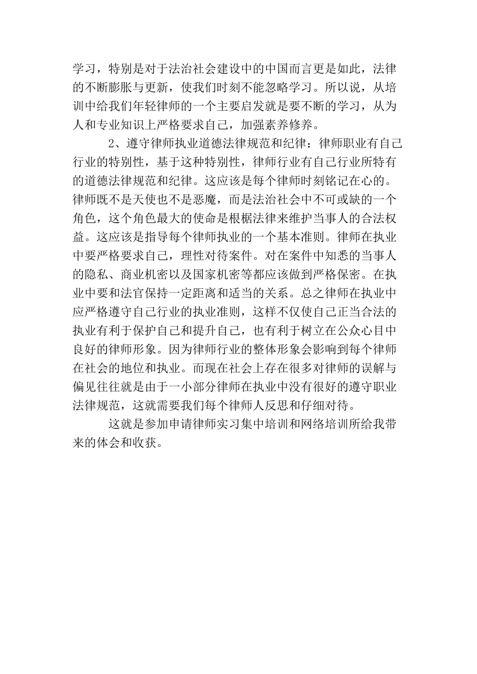 最新实习律师年度个人工作总结_第2页