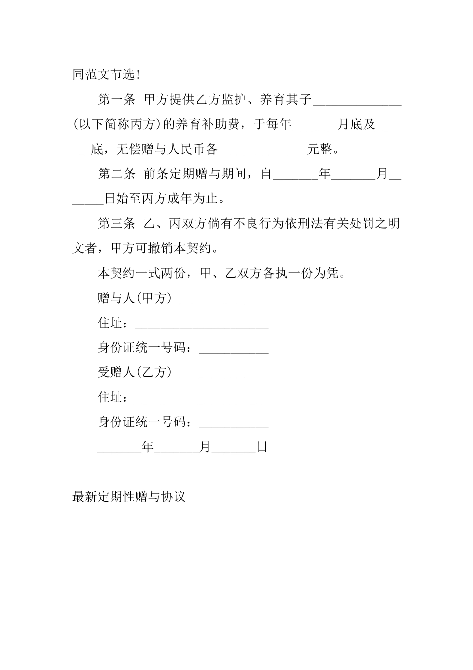 最新定期性赠与协议_第2页