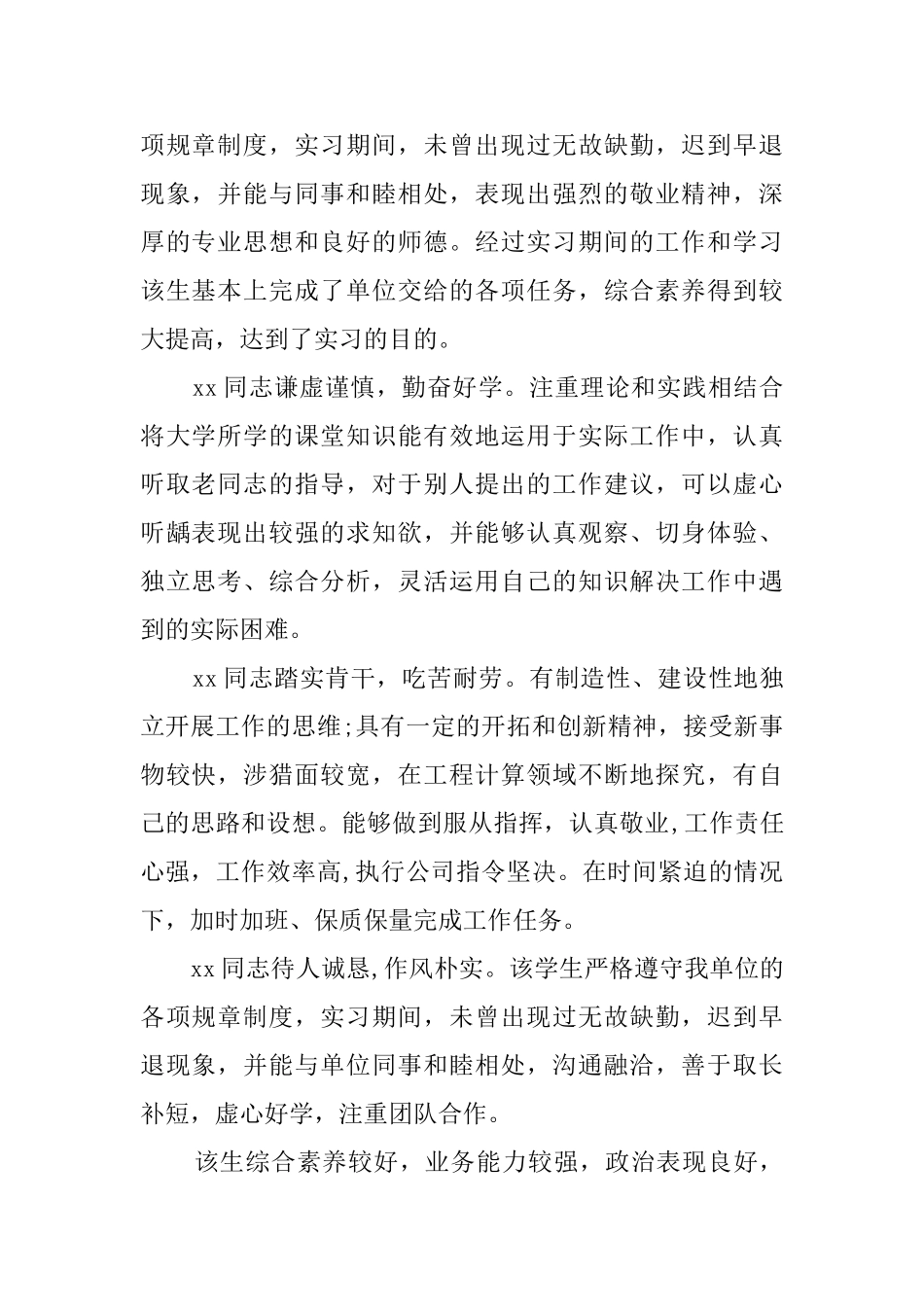最新实习小组鉴定评语集锦_第2页