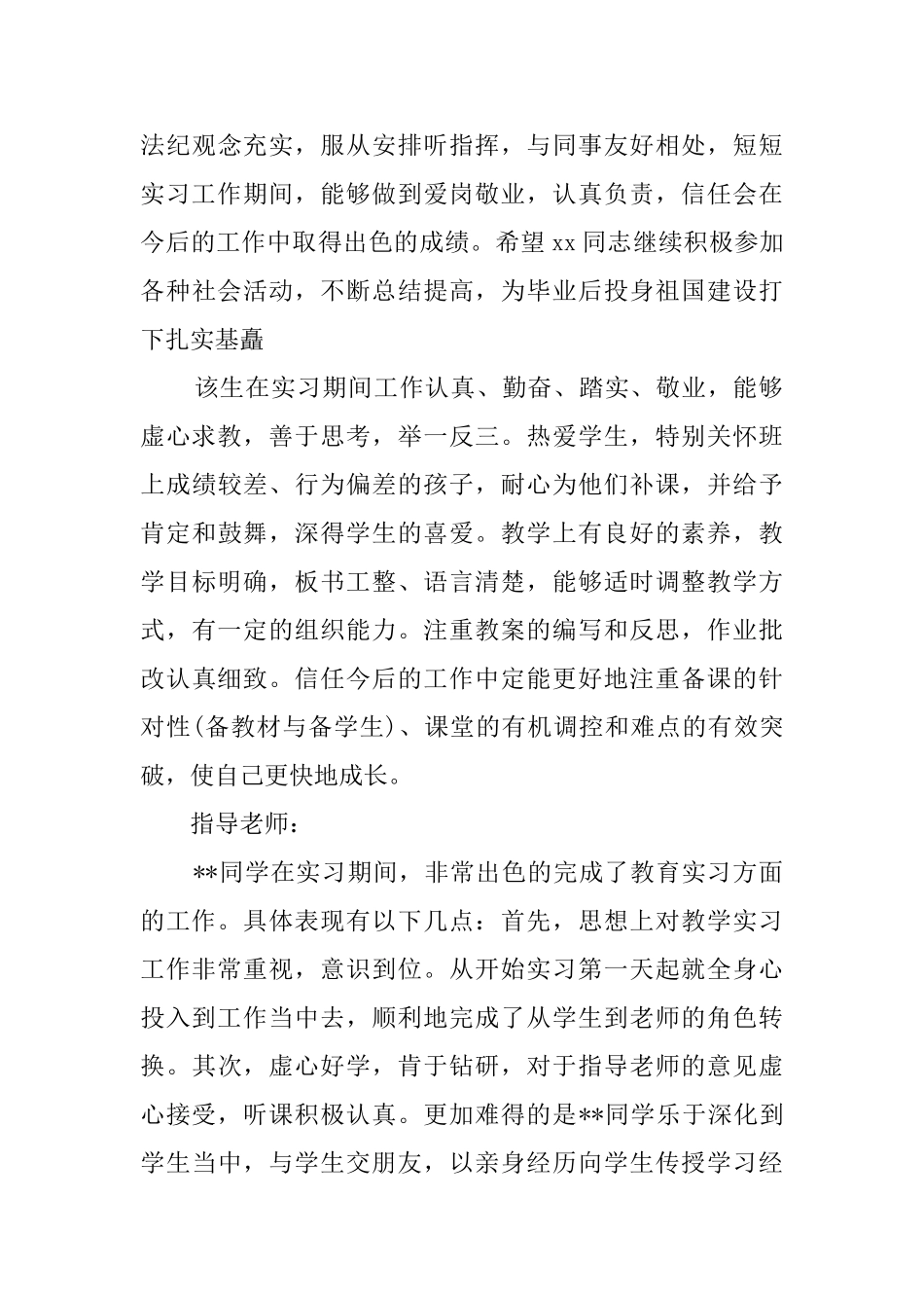 最新实习小组鉴定评语集锦_第3页