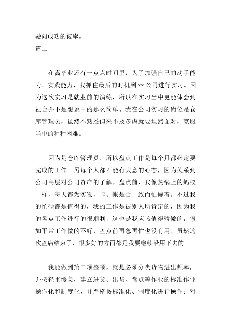 最新实习自我鉴定800字_第3页