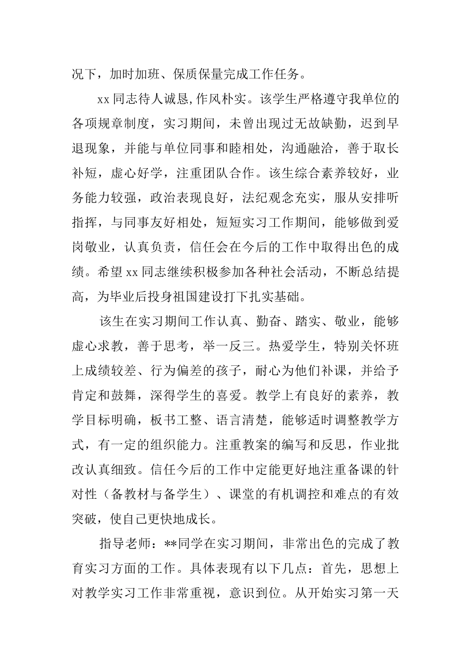 最新实习指导老师的评语_第2页