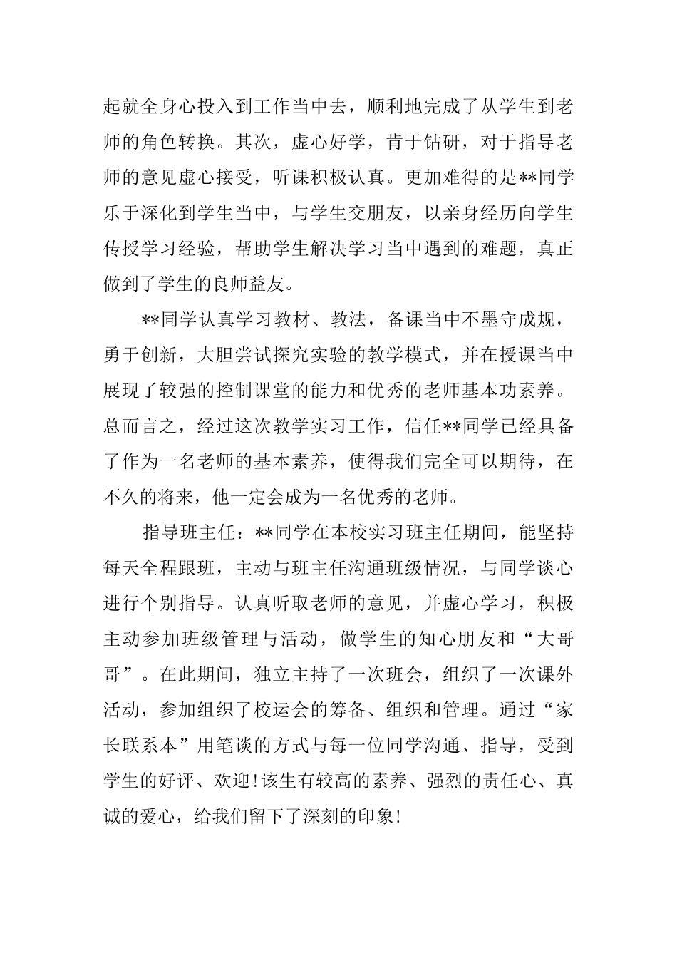 最新实习指导老师的评语_第3页