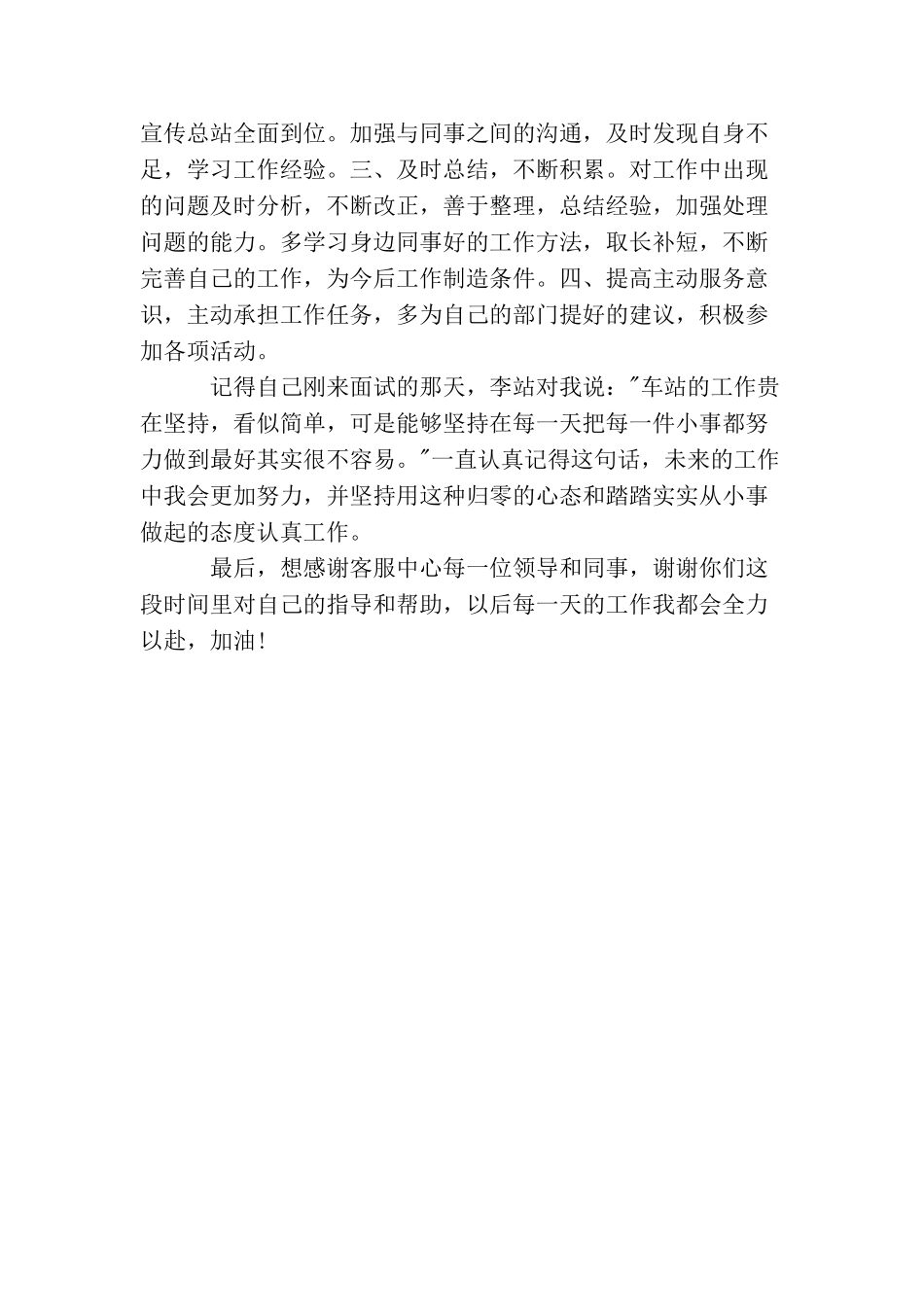 最新客服话务员个人年度工作总结_第2页