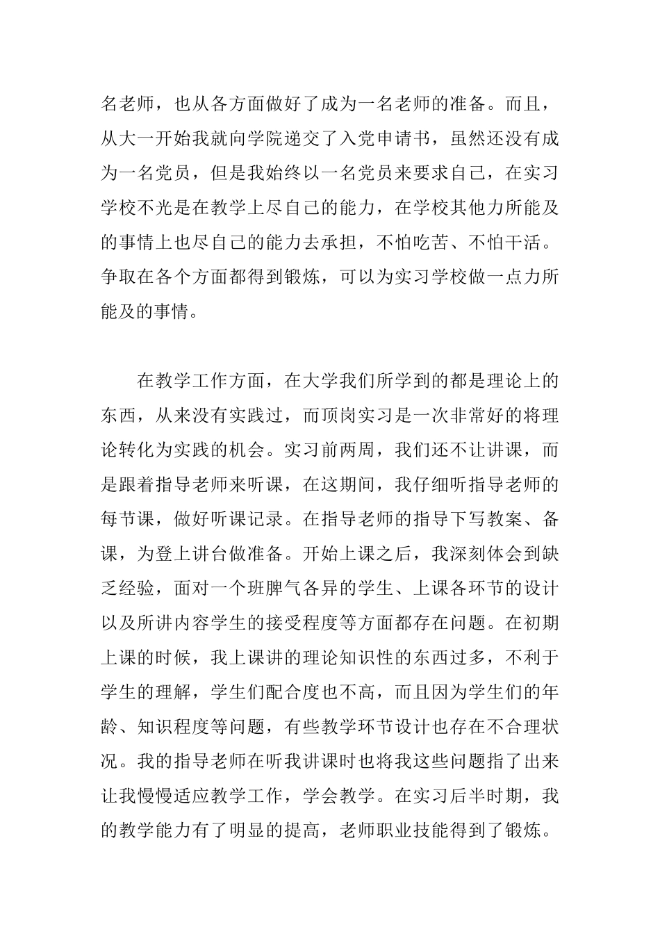 最新实习自我鉴定1000字_第2页