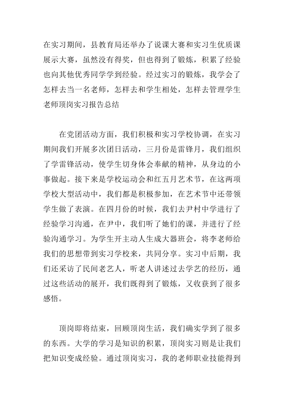 最新实习自我鉴定1000字_第3页