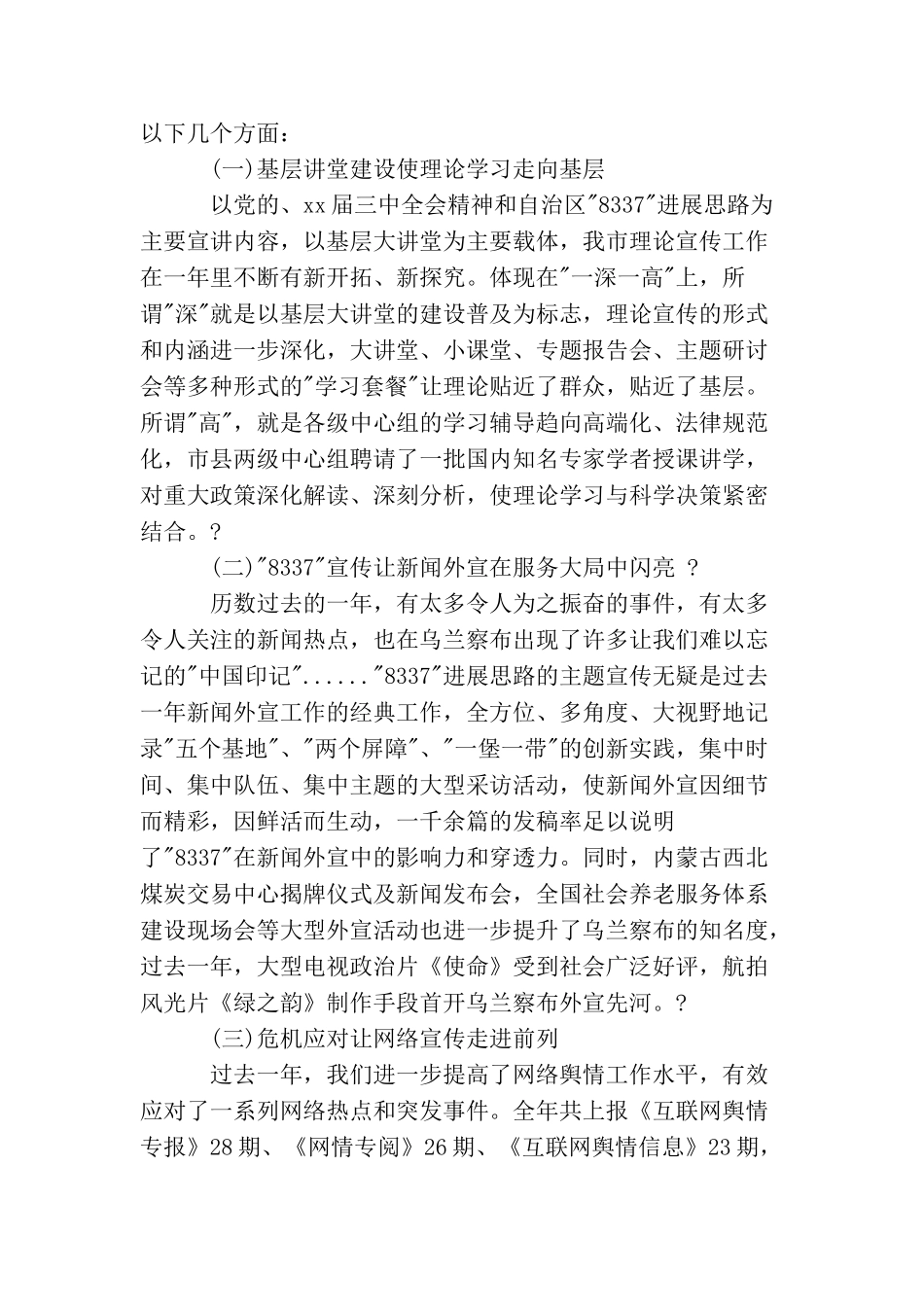 最新宣传思想文化工作会议讲话稿_第2页