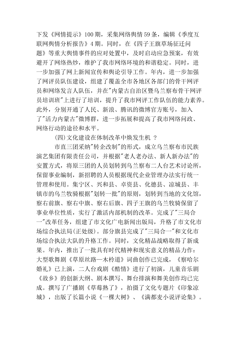 最新宣传思想文化工作会议讲话稿_第3页