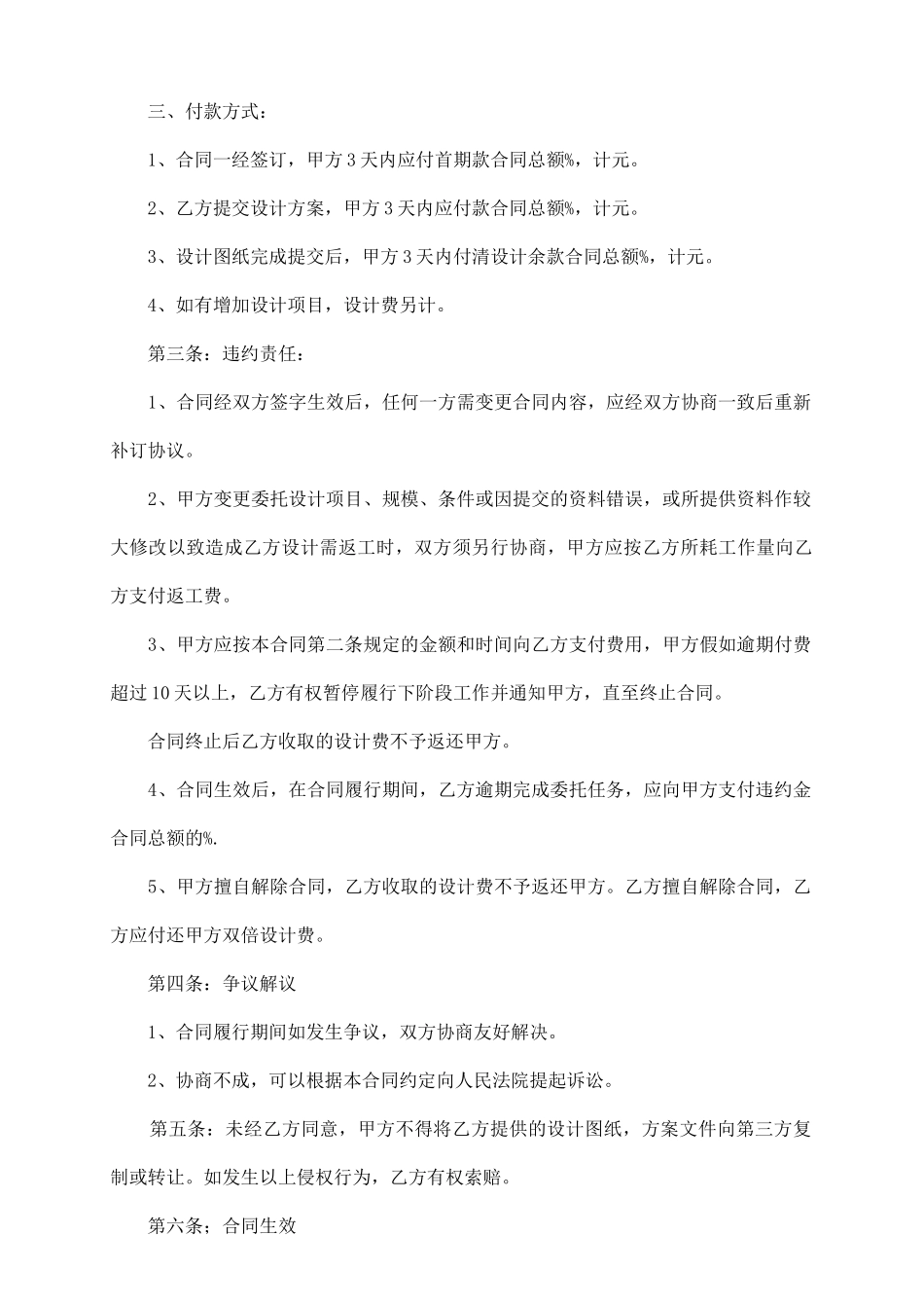 最新室内设计合同范本_第3页