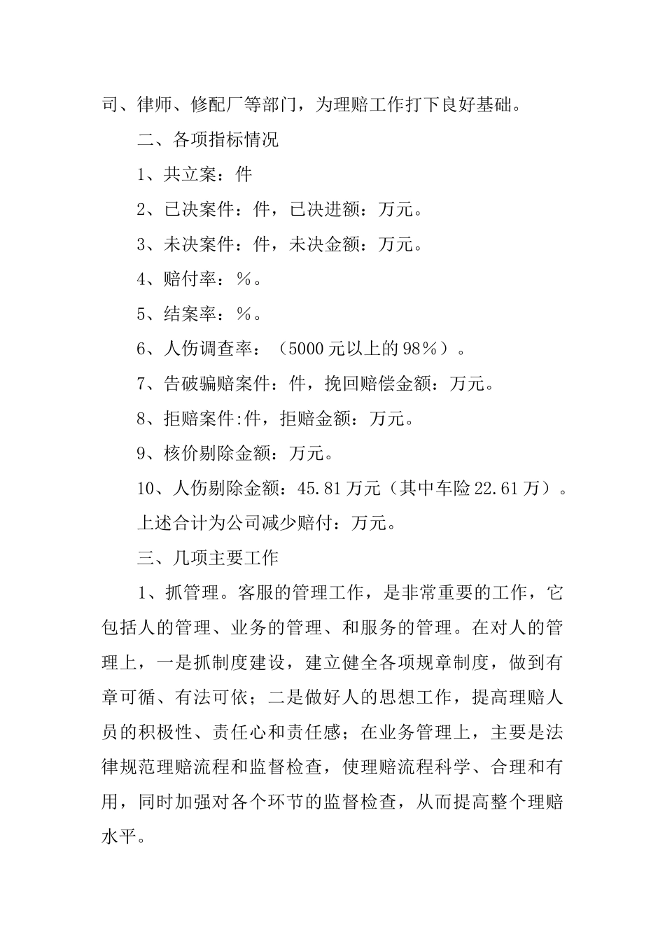 最新客服中心经理的述职报告范文_第2页