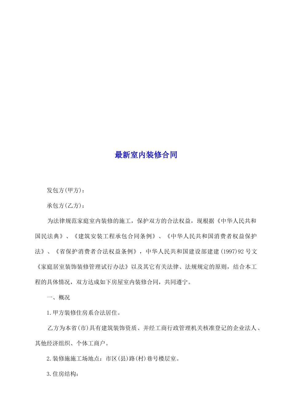 最新室内装修合同_第2页