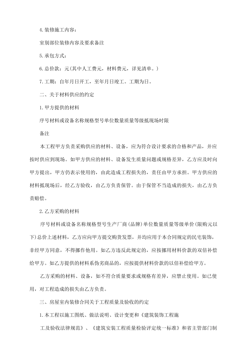 最新室内装修合同_第3页