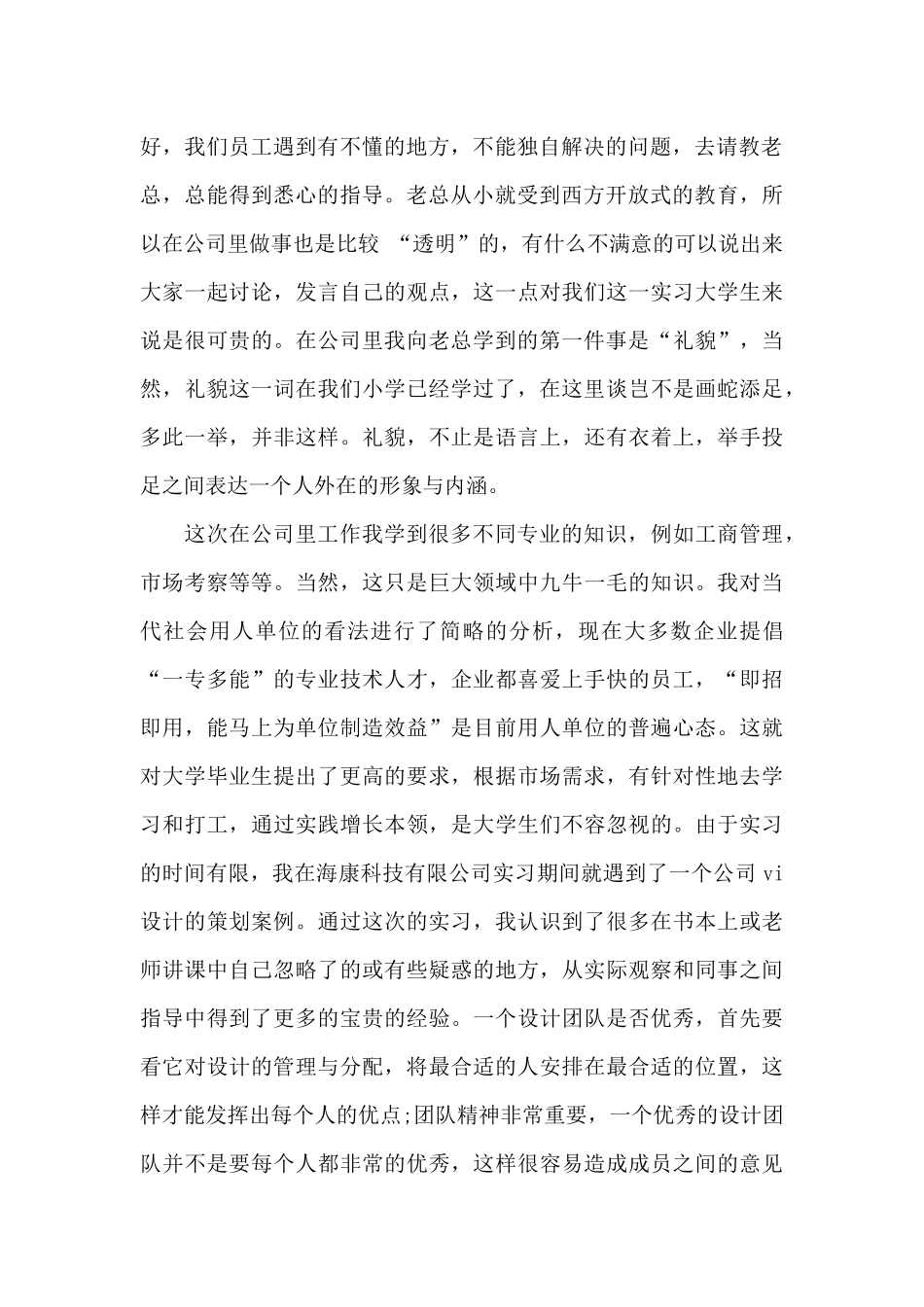 最新室内设计专业实习报告范文_第2页