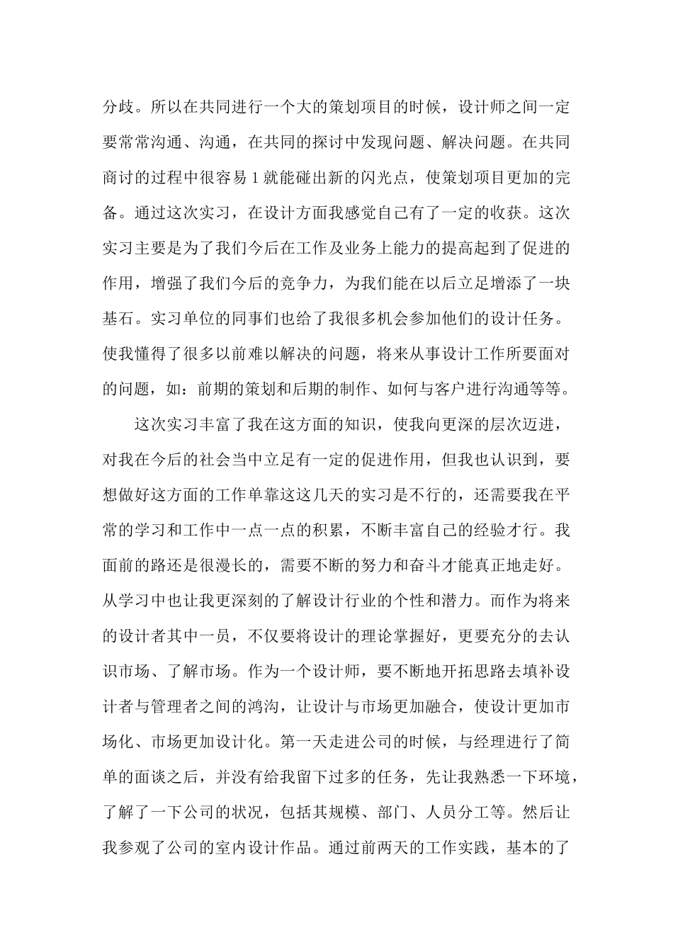 最新室内设计专业实习报告范文_第3页