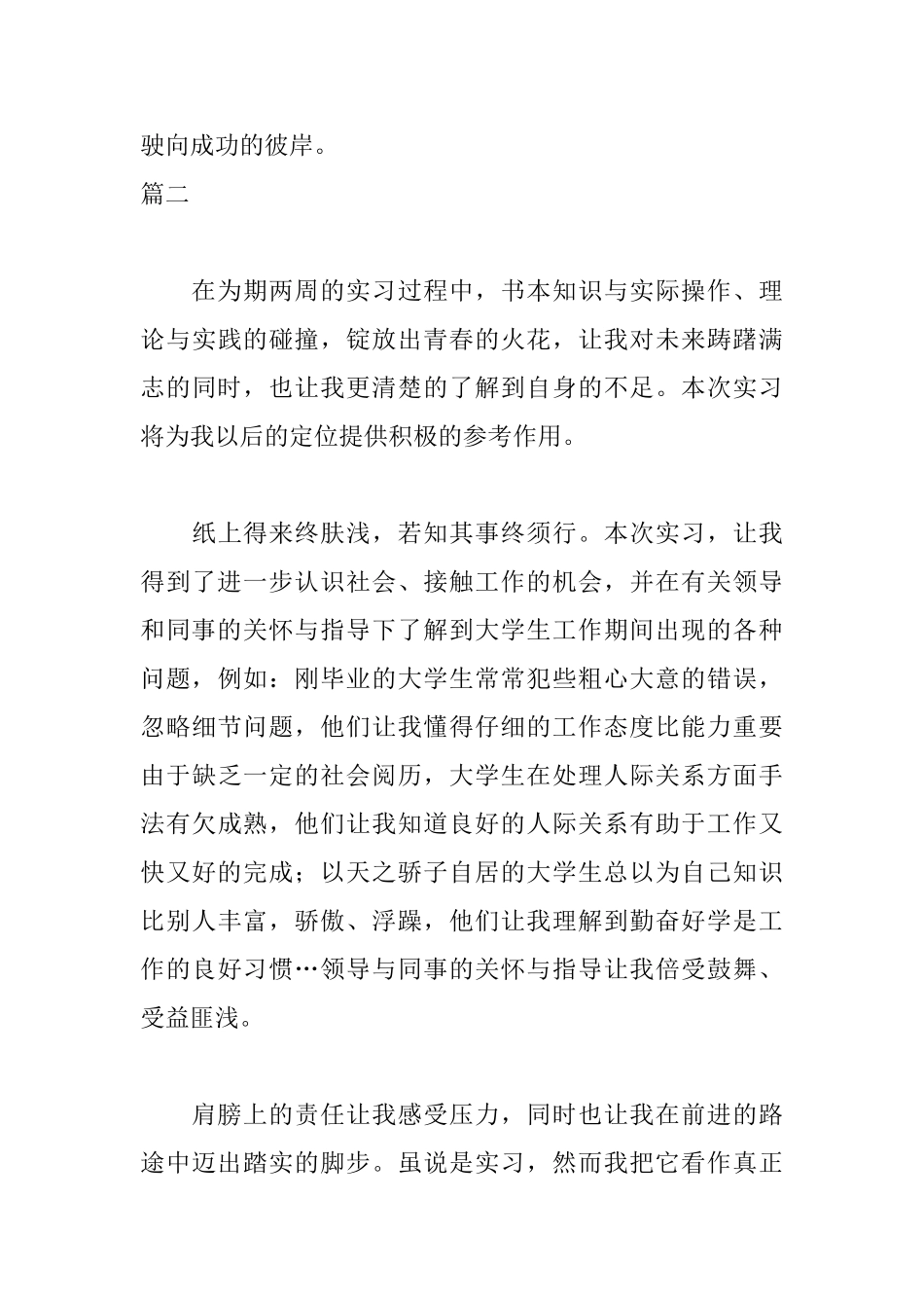 最新实习自我鉴定400字_第3页