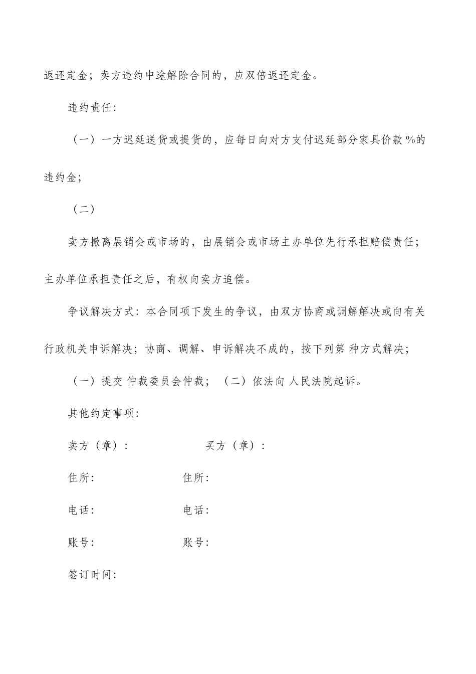 最新家具购销合同范本_第2页