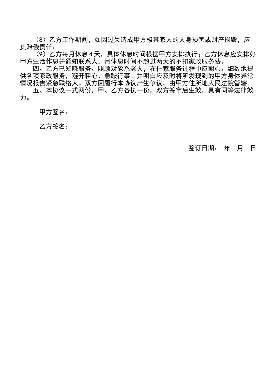 最新家政服务协议_第2页