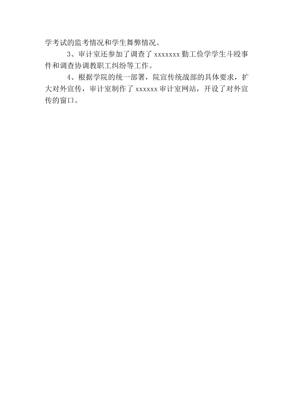 最新审计个人工作总结范文模板精选_第3页