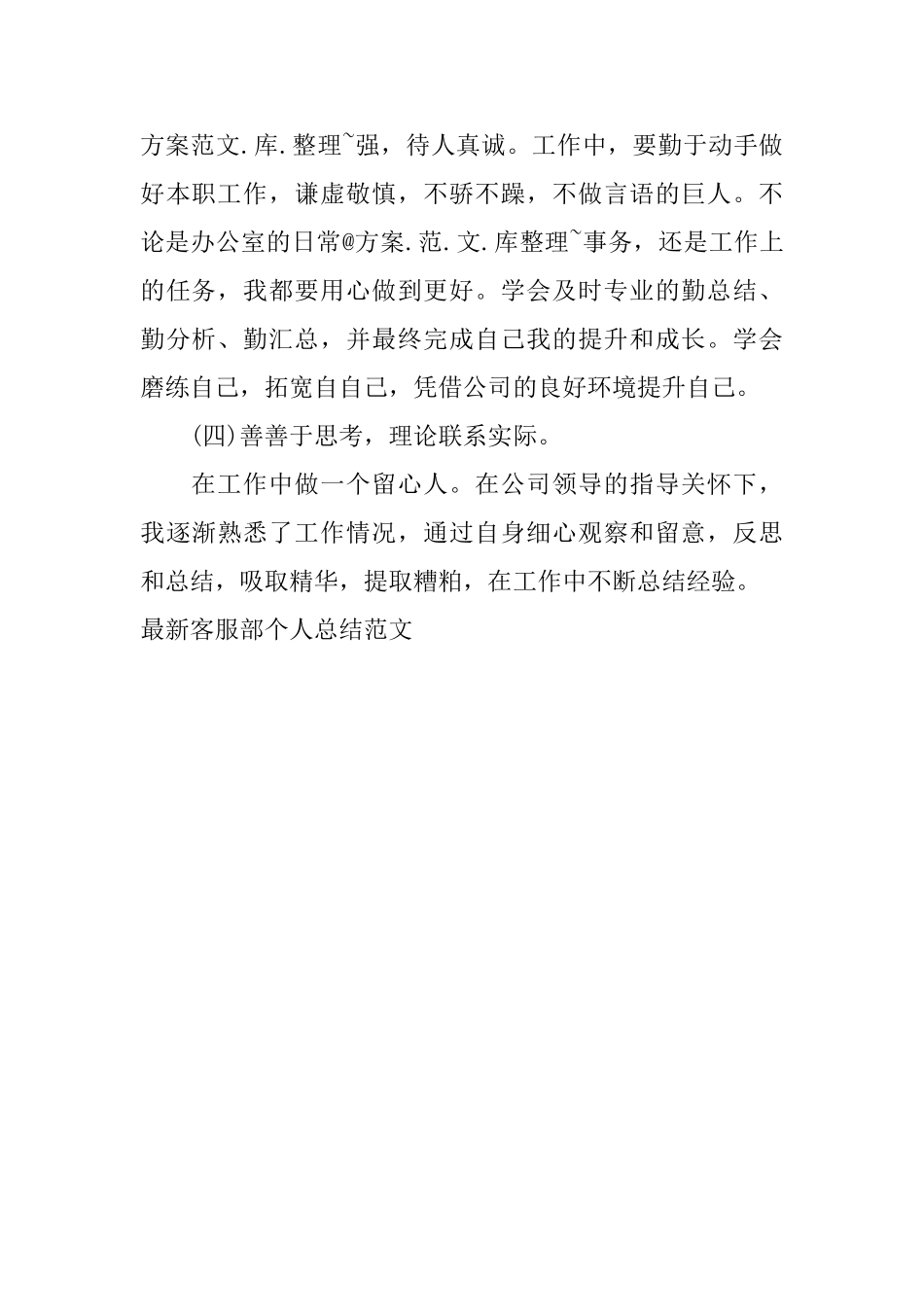 最新客服部个人总结范文_第2页