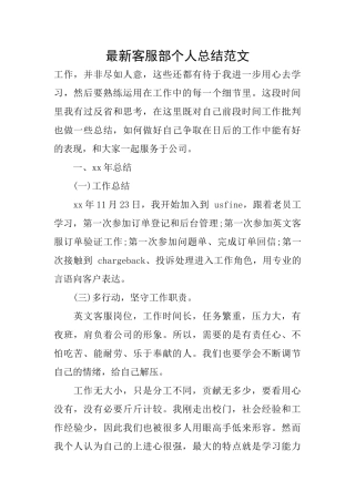 最新客服部个人总结范文
