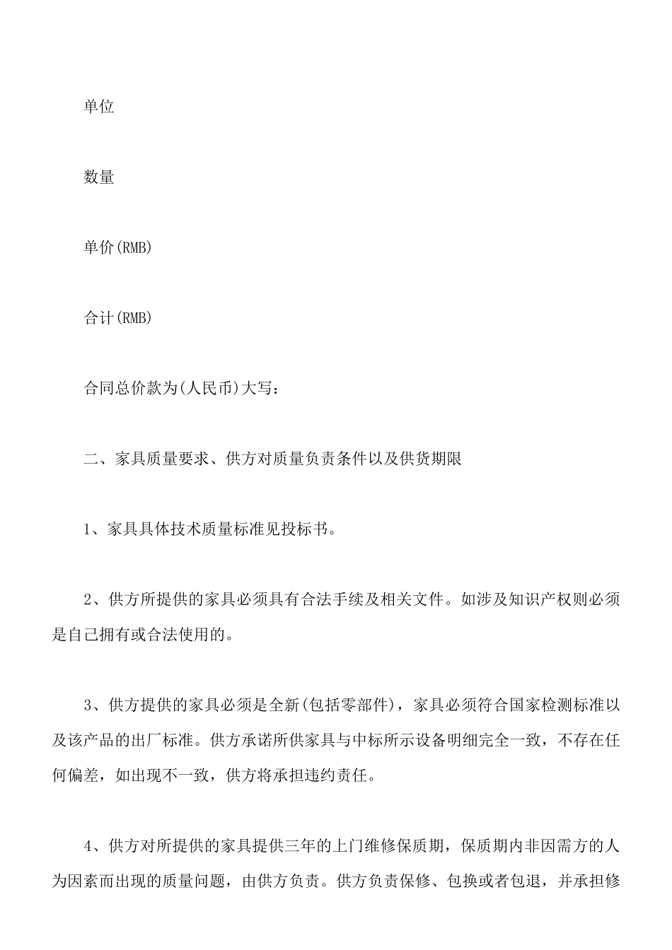 最新家具购销合同二_第2页