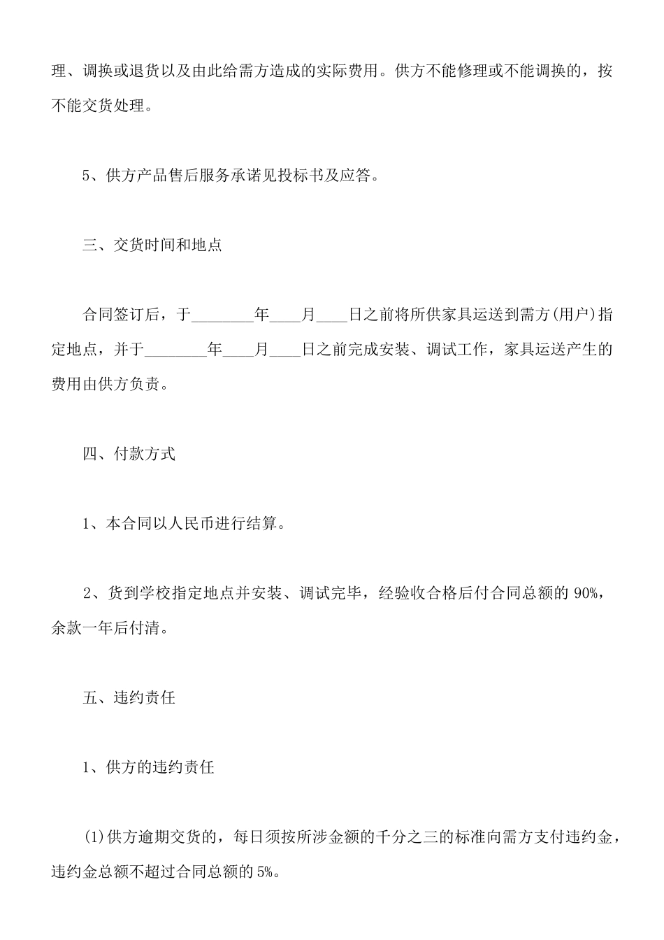 最新家具购销合同二_第3页