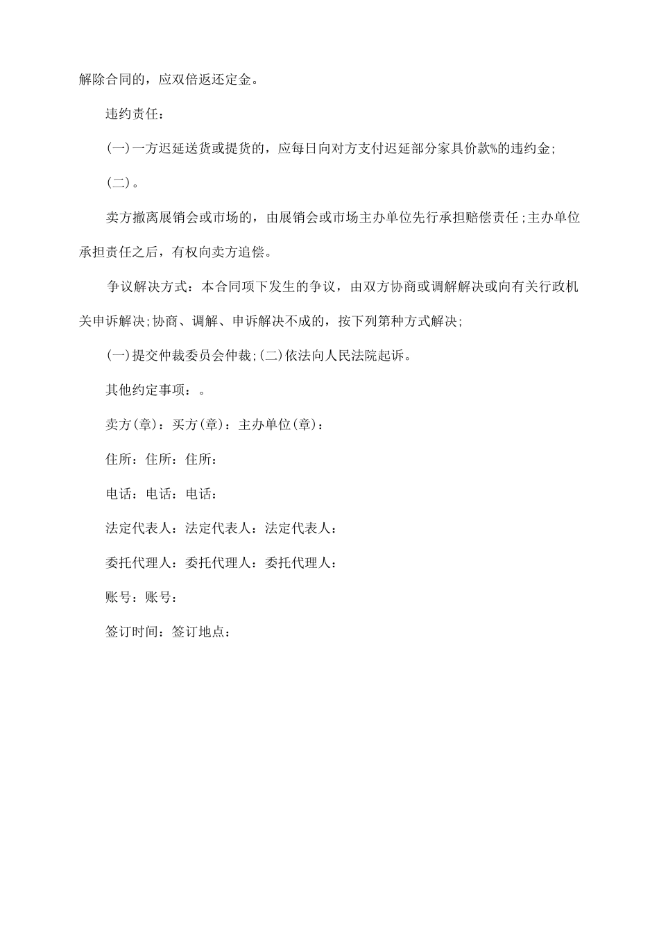 最新家具购销合同一_第3页