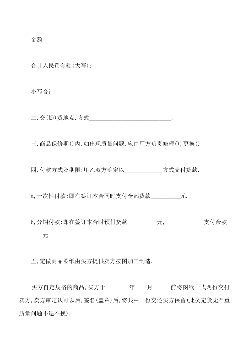 最新家具销售合同_第2页