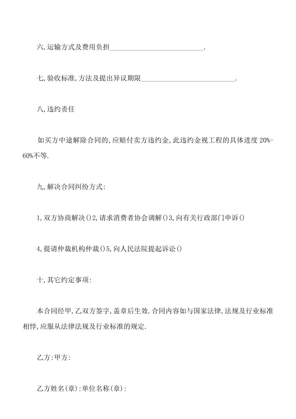 最新家具销售合同_第3页