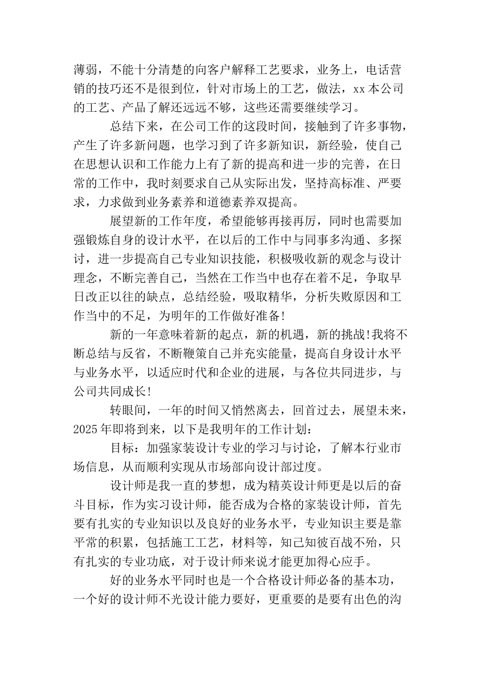 最新家装顾问年终总结样本_第2页