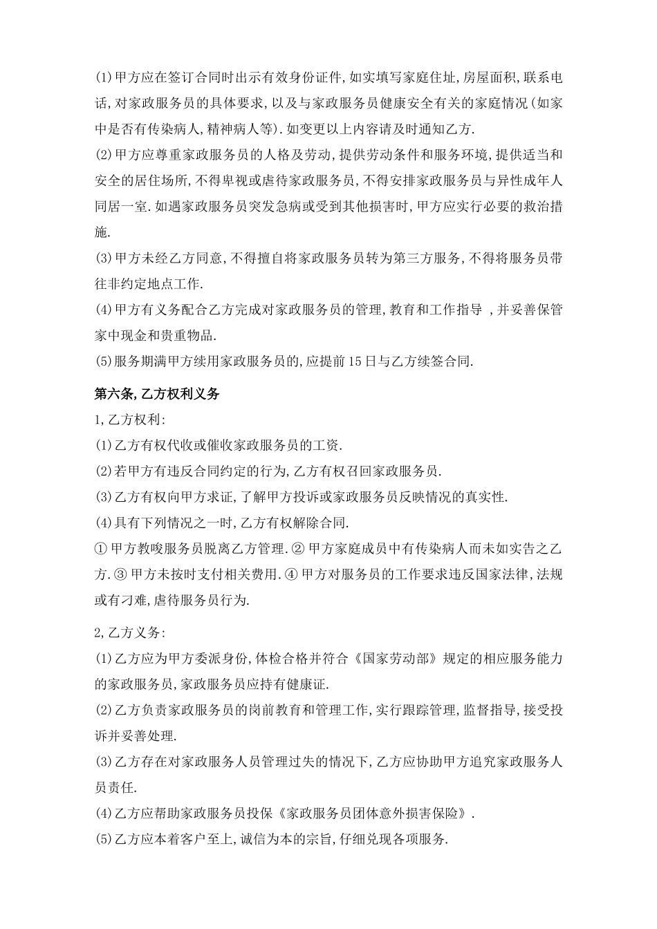 最新家政服务合同_第2页