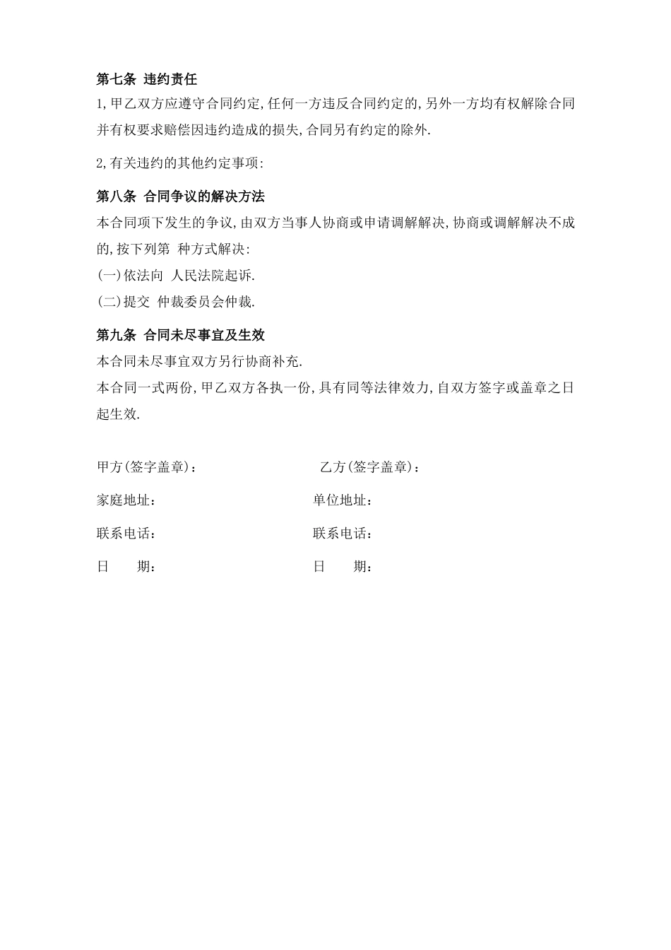 最新家政服务合同_第3页