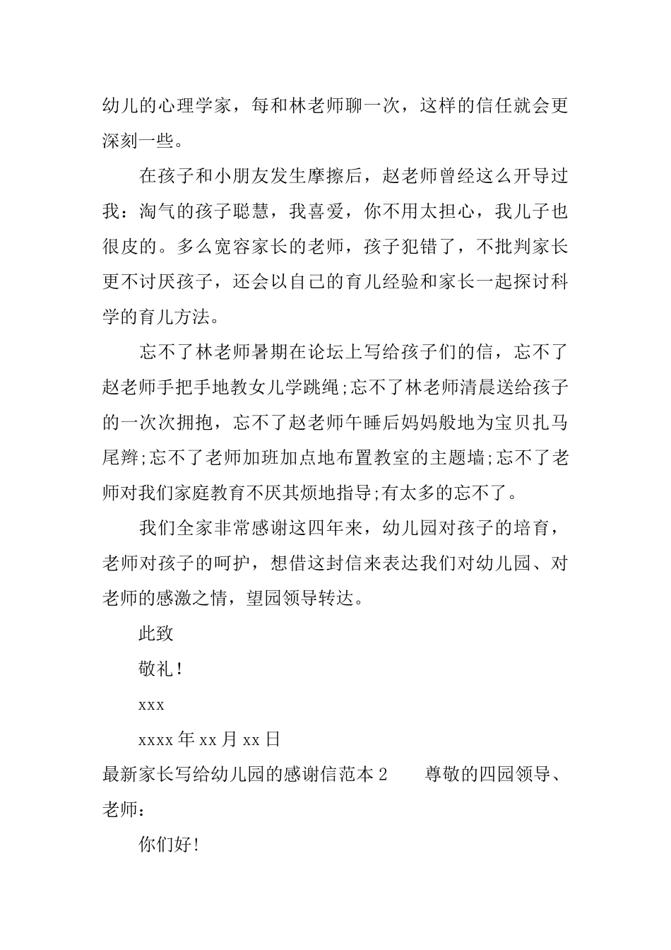 最新家长写给幼儿园的感谢信_第2页