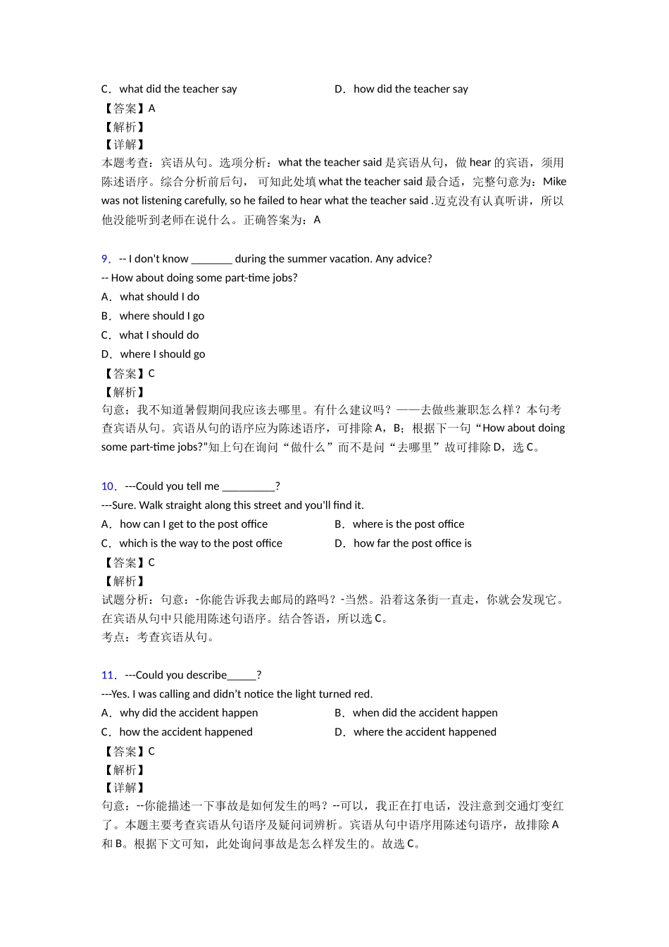 最新宾语从句知识点总结1_第3页