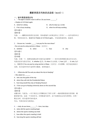 最新宾语从句知识点总结1