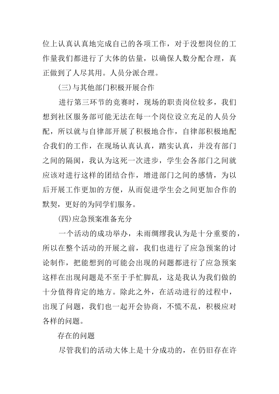 最新宿舍内务大比拼的活动总结_第2页