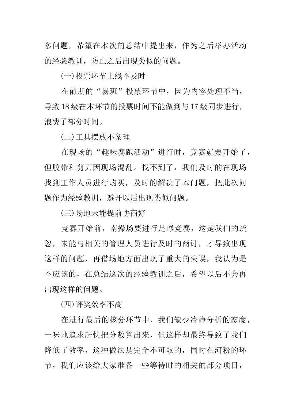 最新宿舍内务大比拼的活动总结_第3页