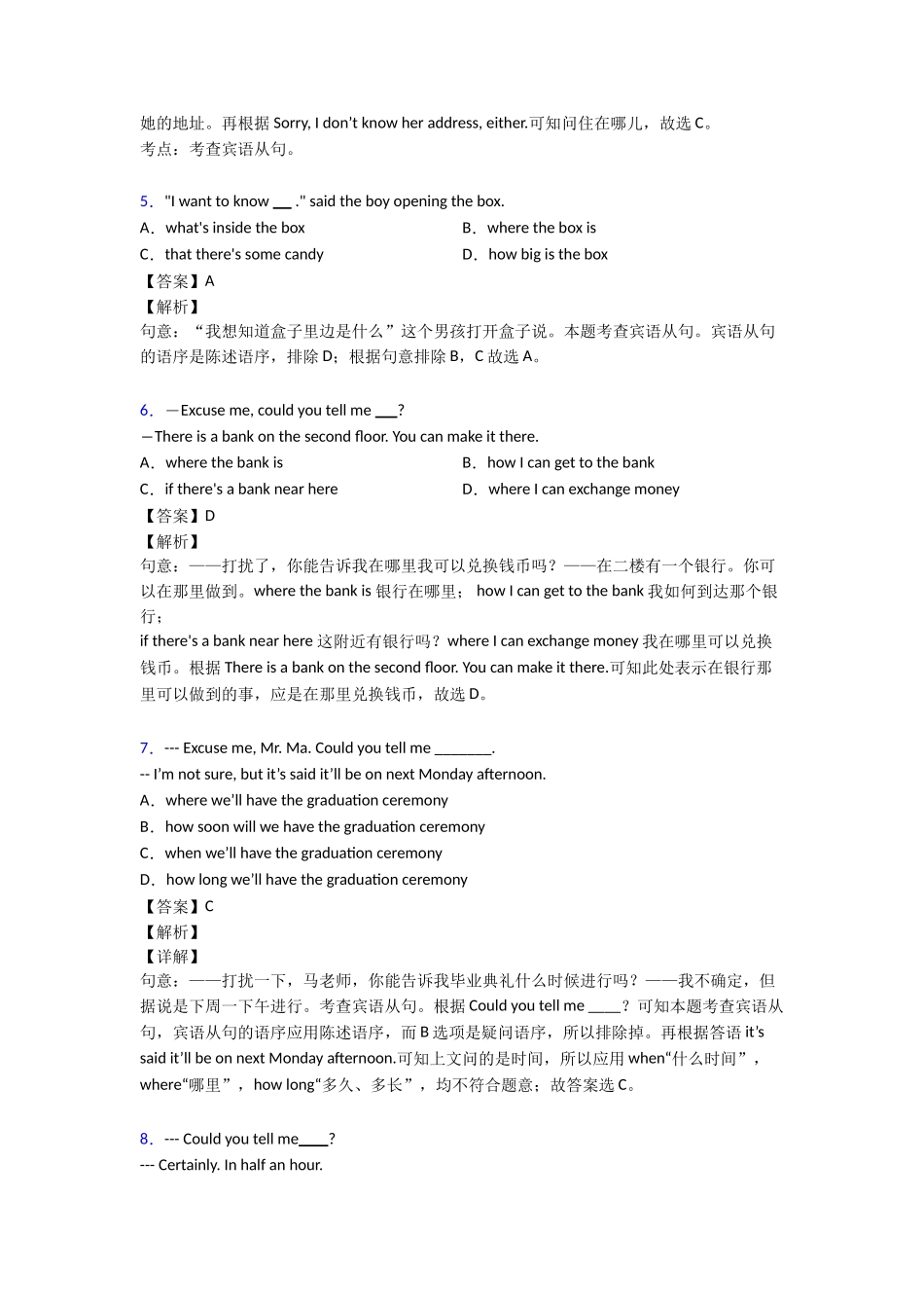 最新宾语从句培优训练1_第2页