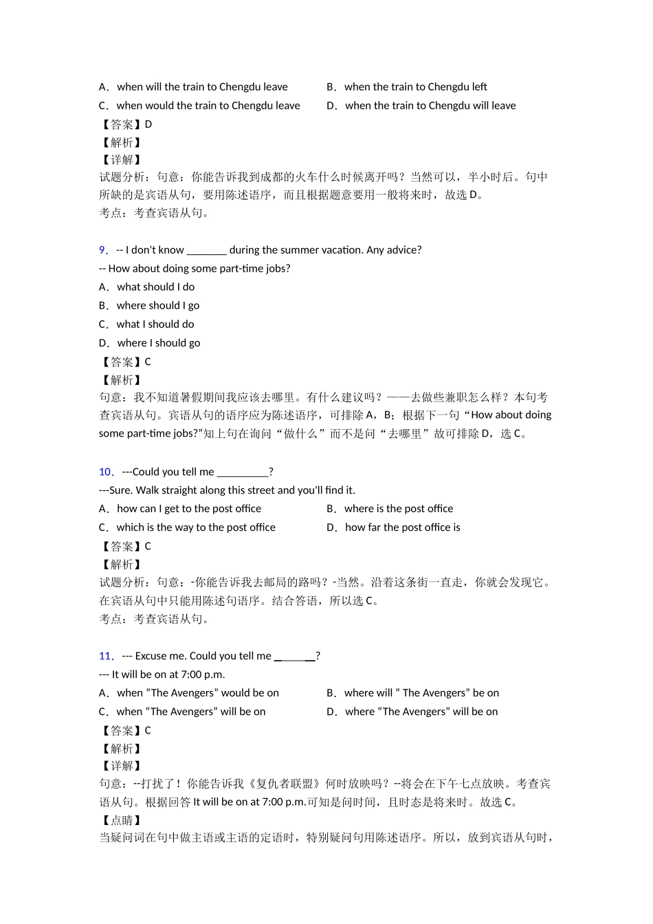最新宾语从句培优训练1_第3页