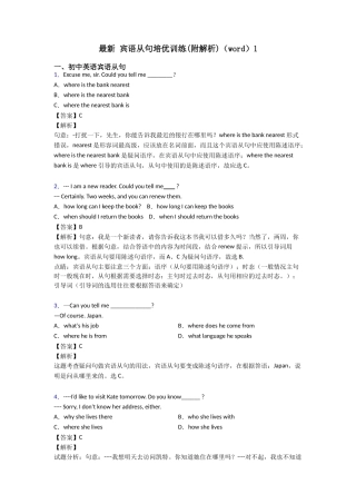 最新宾语从句培优训练1