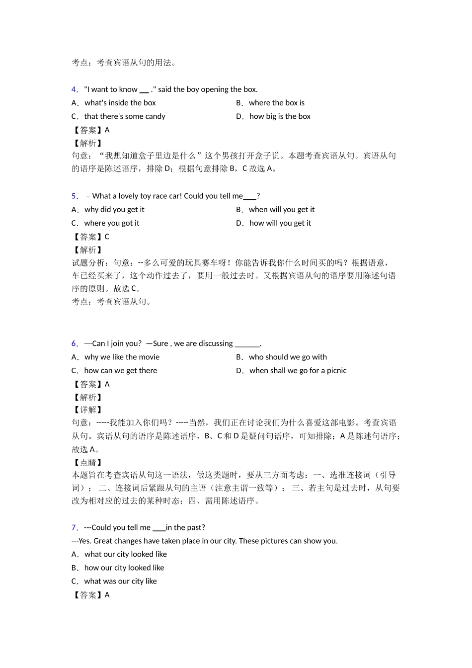 最新宾语从句易错大盘点1_第2页
